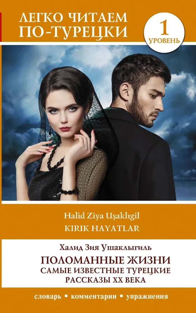 Rikkunud elud. Kõige kuulsamad Türgi lood 20. sajandist. Tase 1