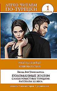 Rikkunud elud. Kõige kuulsamad Türgi lood 20. sajandist. Tase 1