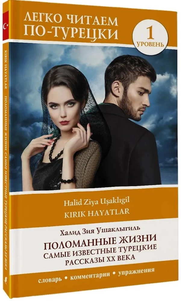 Rikkunud elud. Kõige kuulsamad Türgi lood 20. sajandist. Tase 1