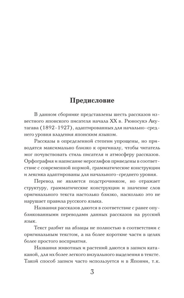 Die Tore von Rashōmon und andere Erzählungen. Niveau 1 = Rashōmon