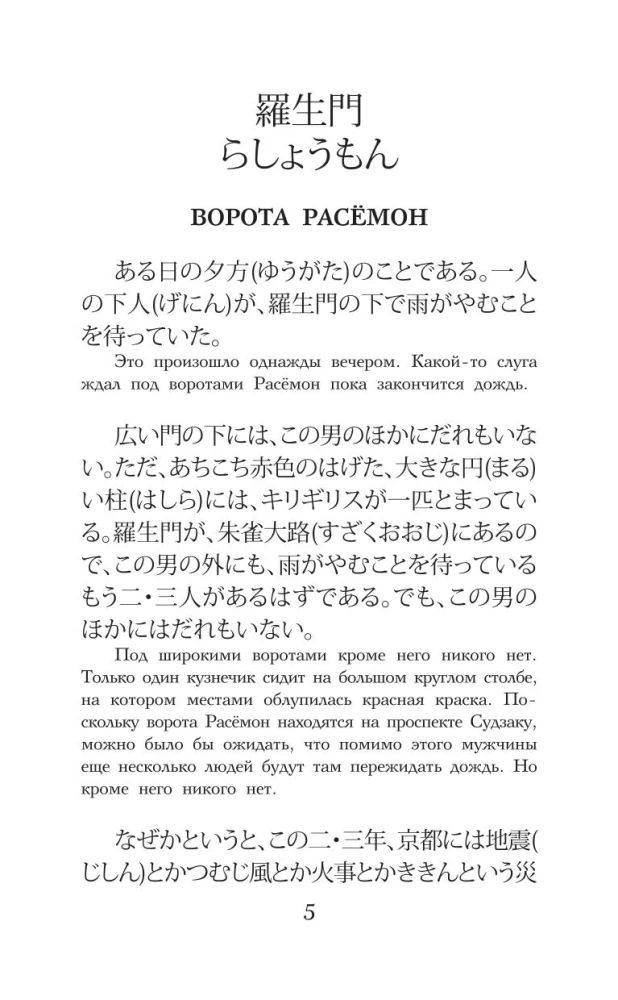 Die Tore von Rashōmon und andere Erzählungen. Niveau 1 = Rashōmon