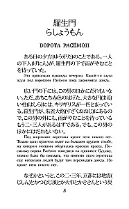 Die Tore von Rashōmon und andere Erzählungen. Niveau 1 = Rashōmon