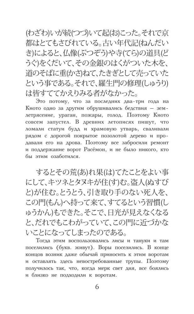 Die Tore von Rashōmon und andere Erzählungen. Niveau 1 = Rashōmon