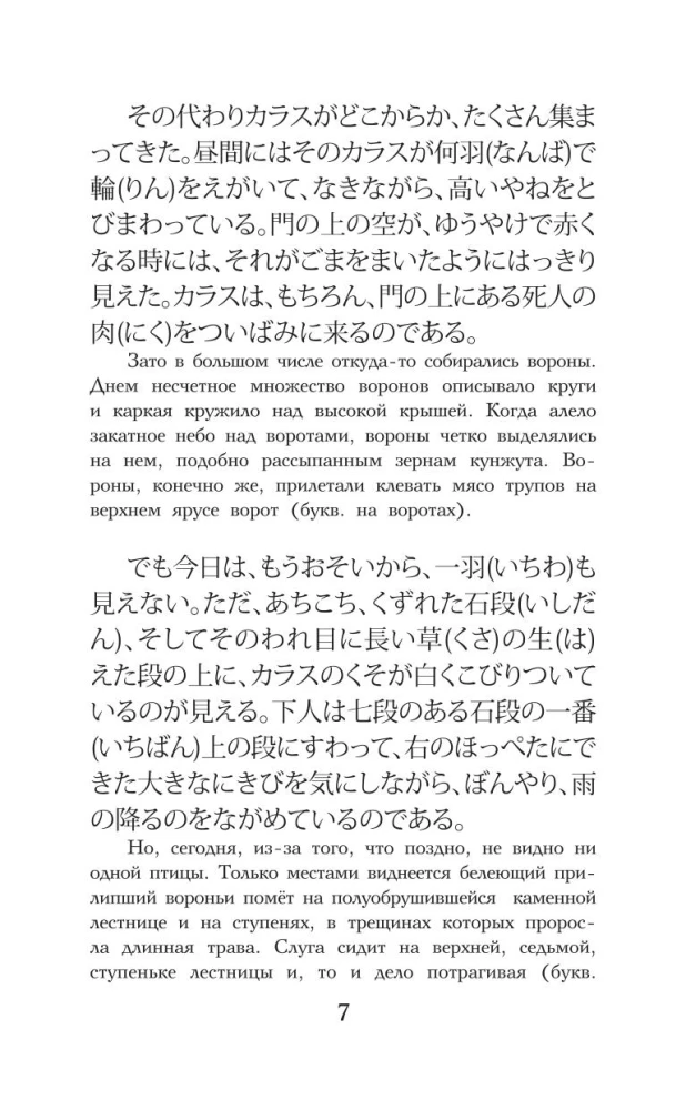 Die Tore von Rashōmon und andere Erzählungen. Niveau 1 = Rashōmon