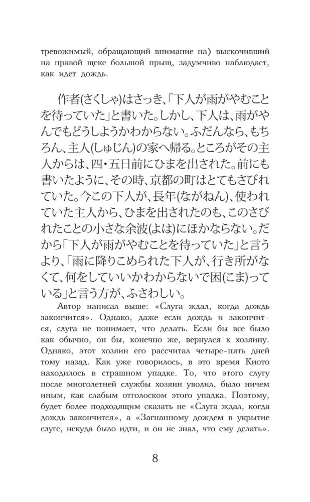 Die Tore von Rashōmon und andere Erzählungen. Niveau 1 = Rashōmon