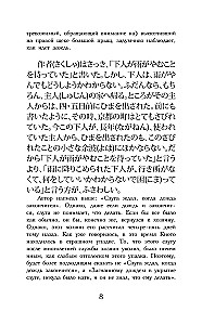 Die Tore von Rashōmon und andere Erzählungen. Niveau 1 = Rashōmon