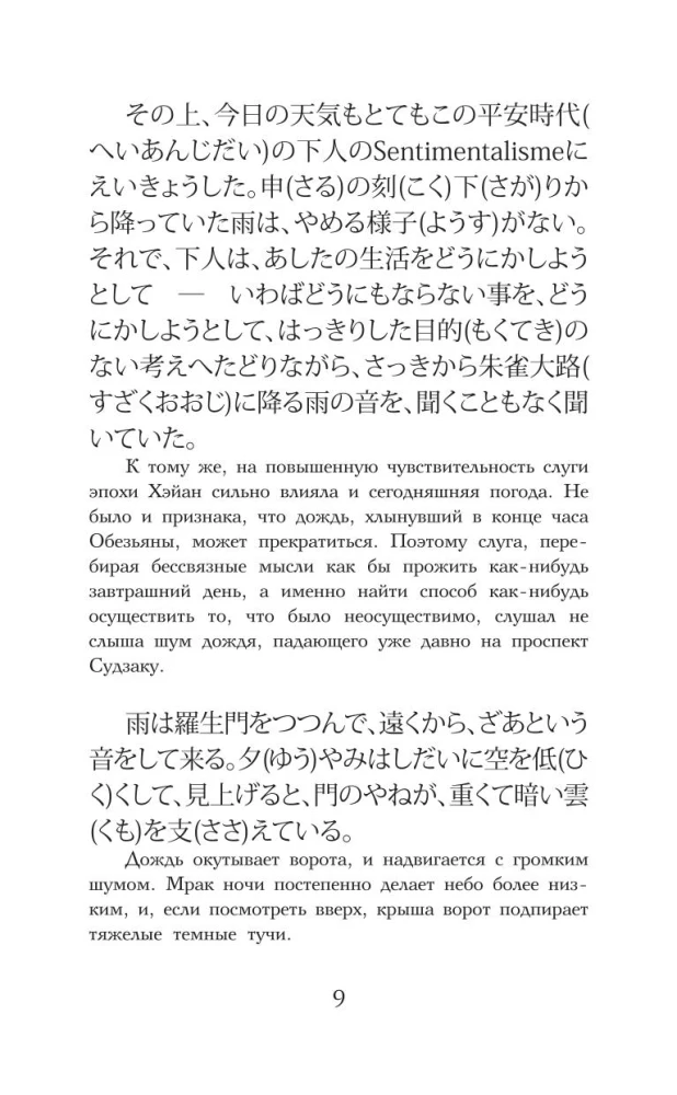 Die Tore von Rashōmon und andere Erzählungen. Niveau 1 = Rashōmon
