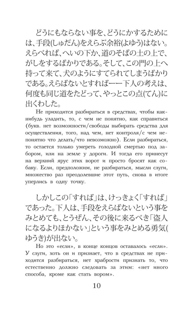 Die Tore von Rashōmon und andere Erzählungen. Niveau 1 = Rashōmon