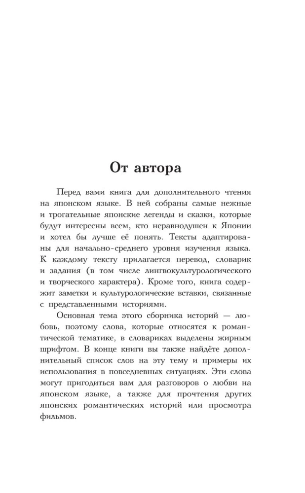 The Best Japanese Love Stories