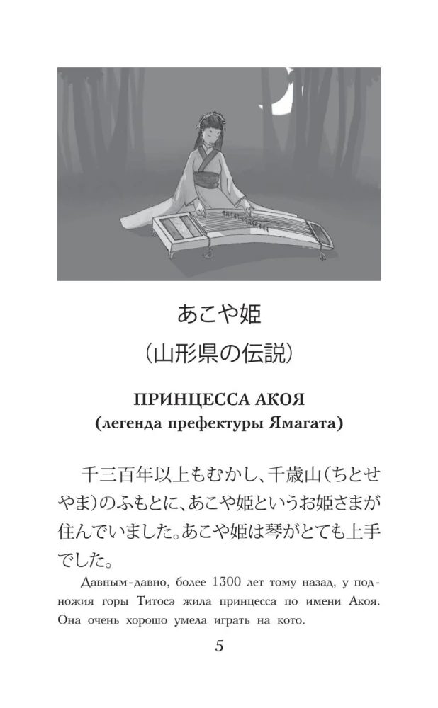 The Best Japanese Love Stories