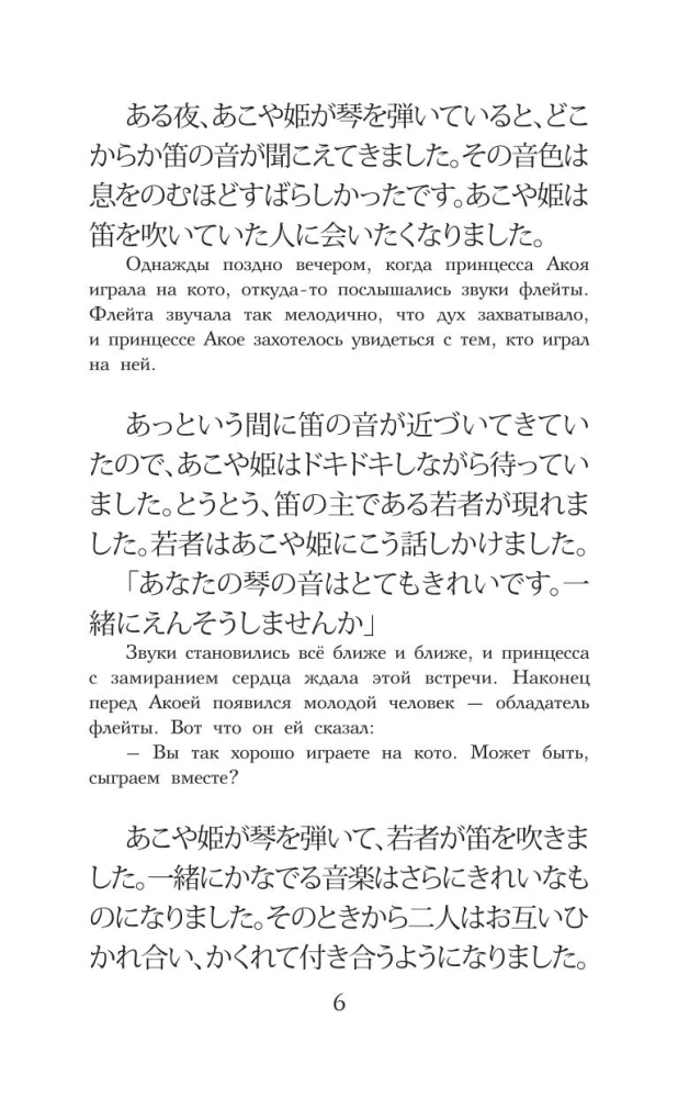 The Best Japanese Love Stories