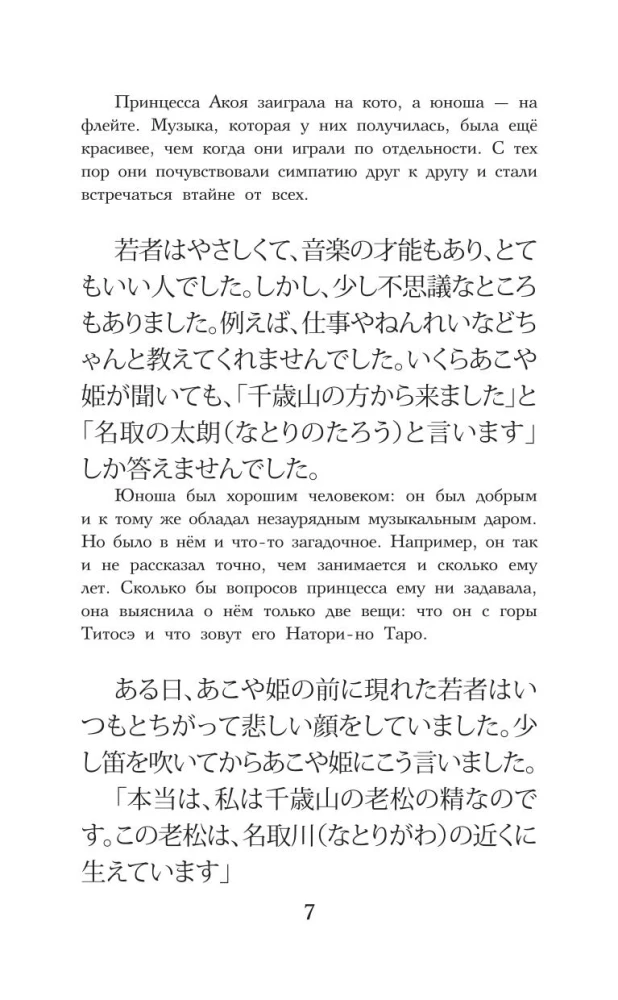 The Best Japanese Love Stories