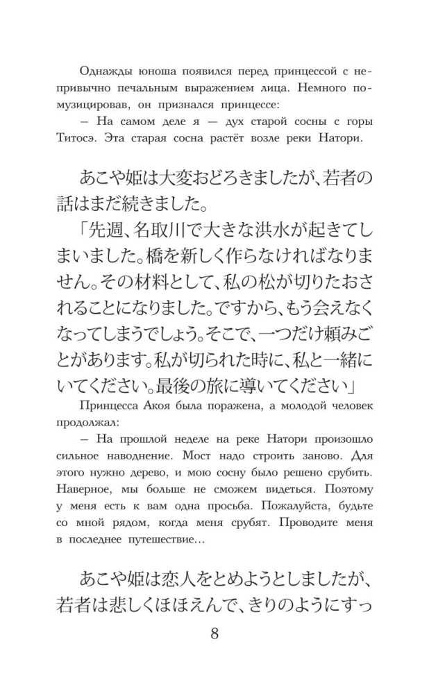 The Best Japanese Love Stories