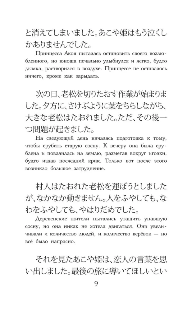 The Best Japanese Love Stories