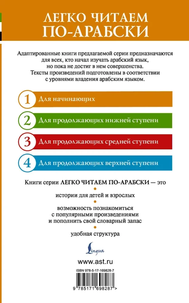 Tausend und eine Nacht. Die besten arabischen Märchen. Niveau 1 = Alf Laylah wa-Laylah