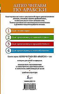 Tausend und eine Nacht. Die besten arabischen Märchen. Niveau 1 = Alf Laylah wa-Laylah