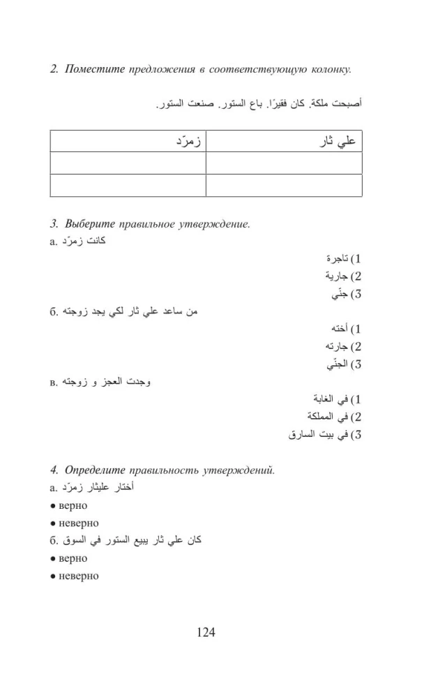 Tausend und eine Nacht. Die besten arabischen Märchen. Niveau 1 = Alf Laylah wa-Laylah