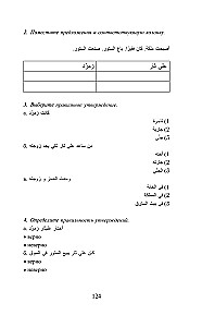 Tausend und eine Nacht. Die besten arabischen Märchen. Niveau 1 = Alf Laylah wa-Laylah