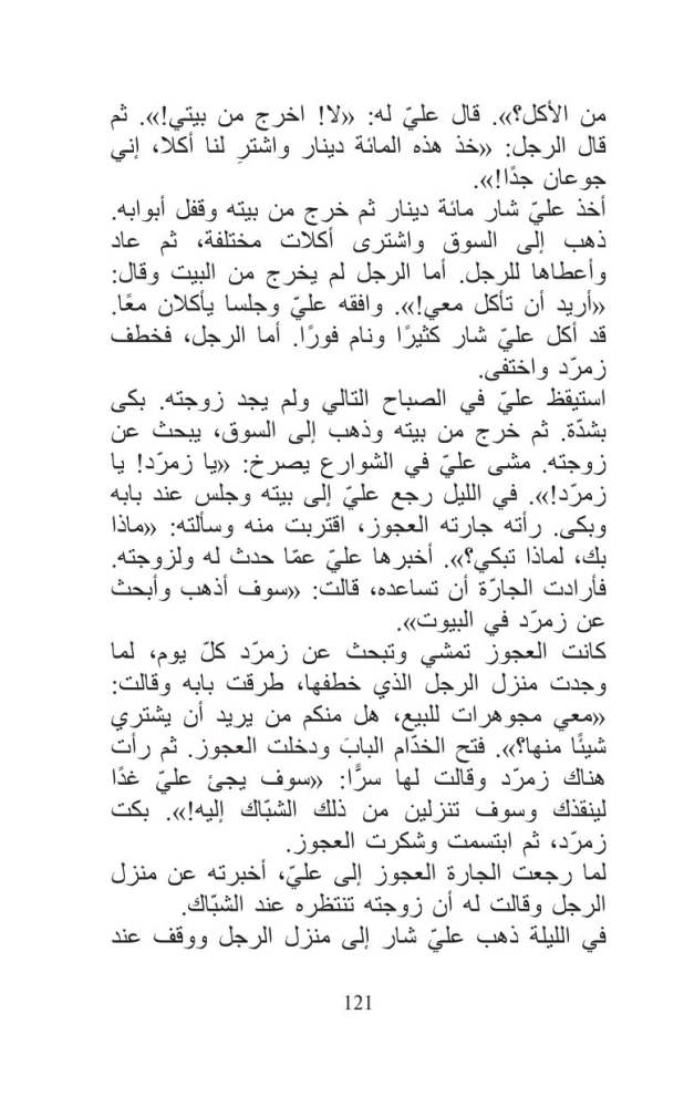 Tausend und eine Nacht. Die besten arabischen Märchen. Niveau 1 = Alf Laylah wa-Laylah