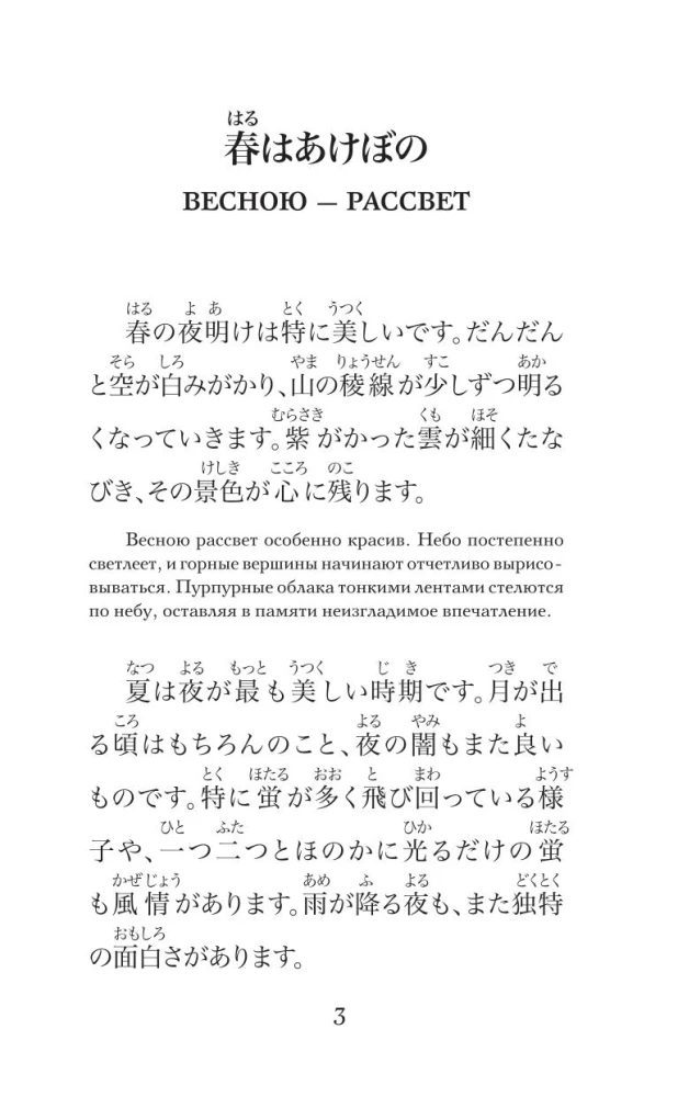 Notatki przy poduszce. Poziom 1 = Makura no Soshi