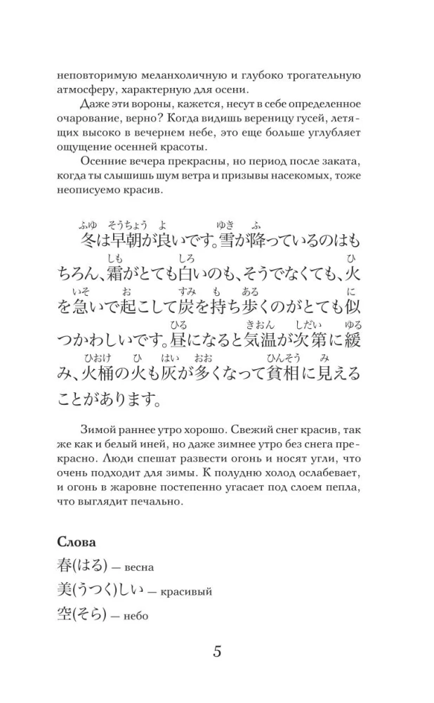 Notatki przy poduszce. Poziom 1 = Makura no Soshi