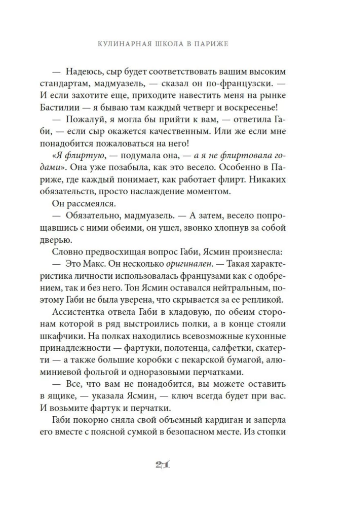 Кулинарная школа в Париже