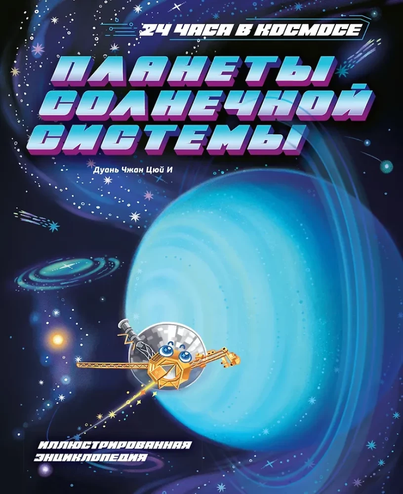 Planeten des Sonnensystems