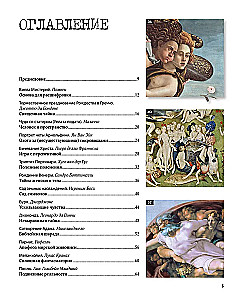 Великие тайны живописи