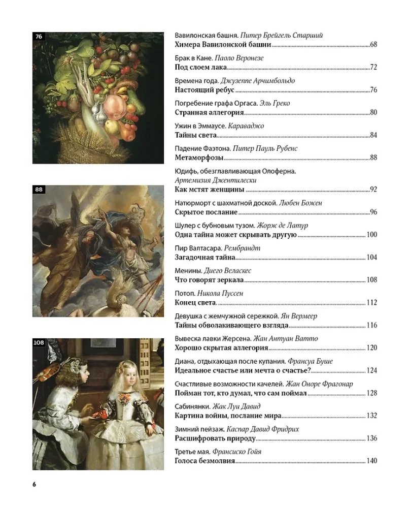 Великие тайны живописи