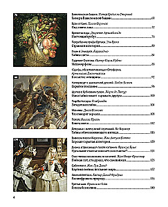 Великие тайны живописи