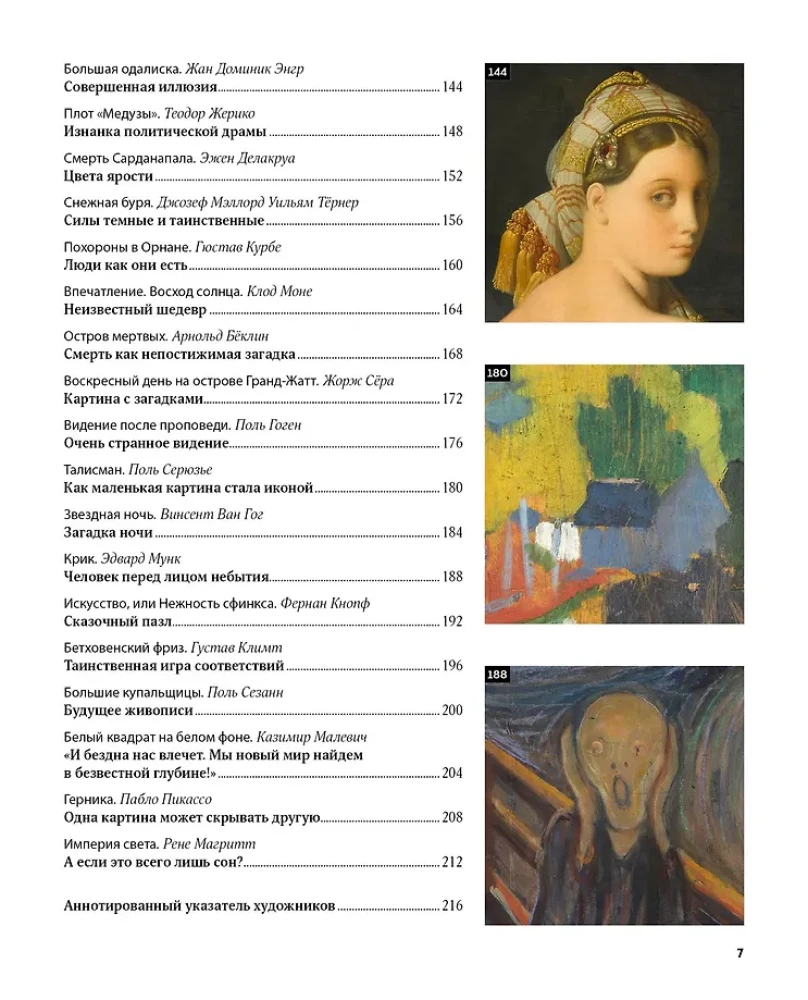 Великие тайны живописи