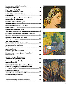 Великие тайны живописи