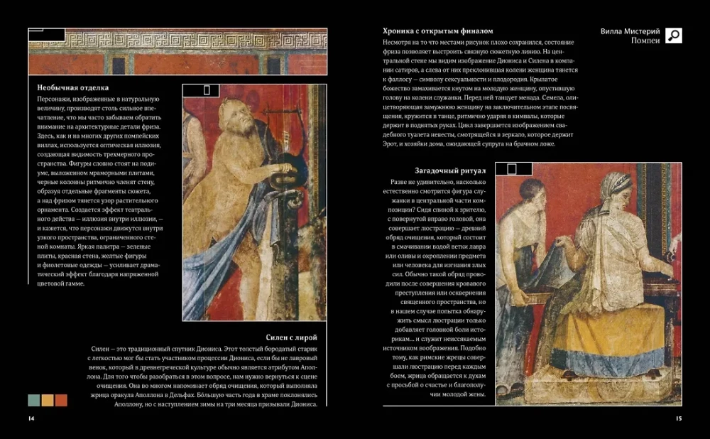 Великие тайны живописи