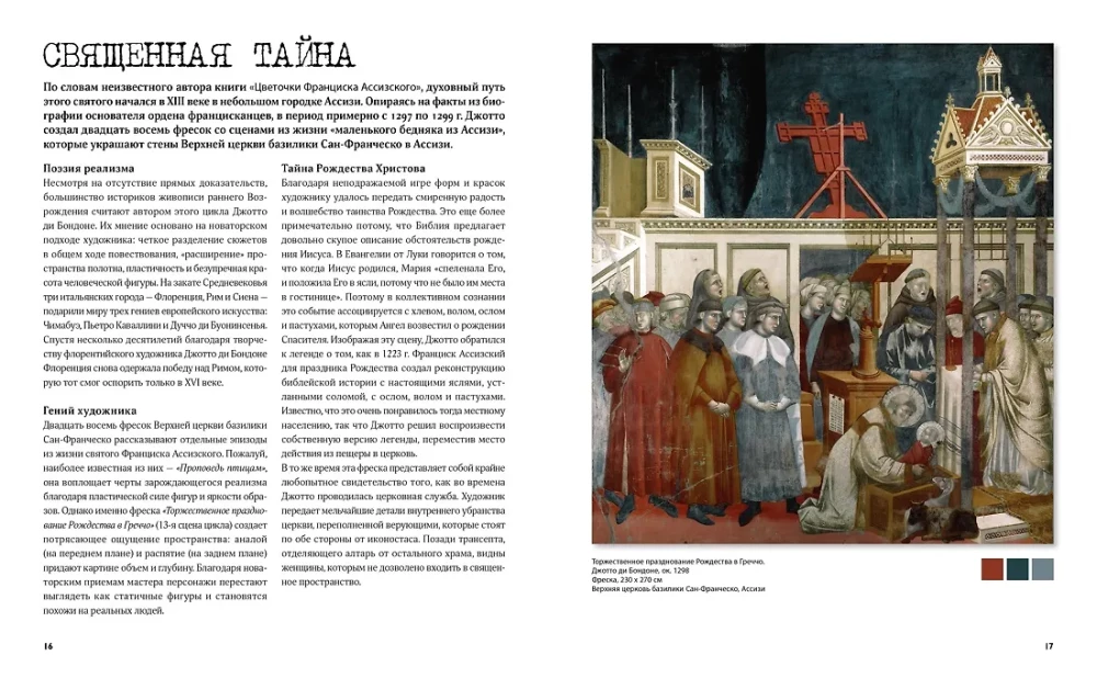 Великие тайны живописи