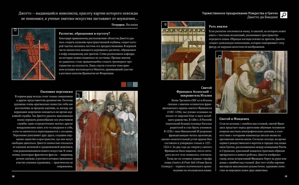 Великие тайны живописи