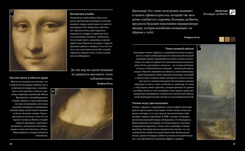 Великие тайны живописи