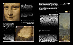 Великие тайны живописи