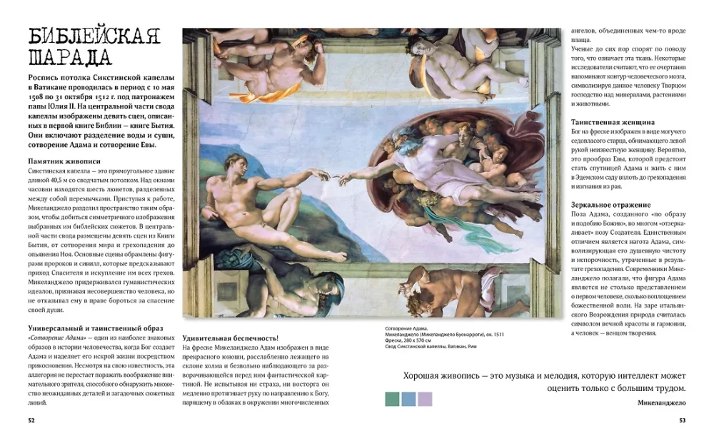 Великие тайны живописи