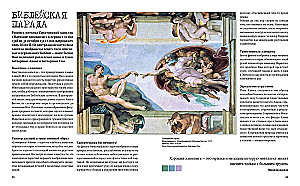 Великие тайны живописи