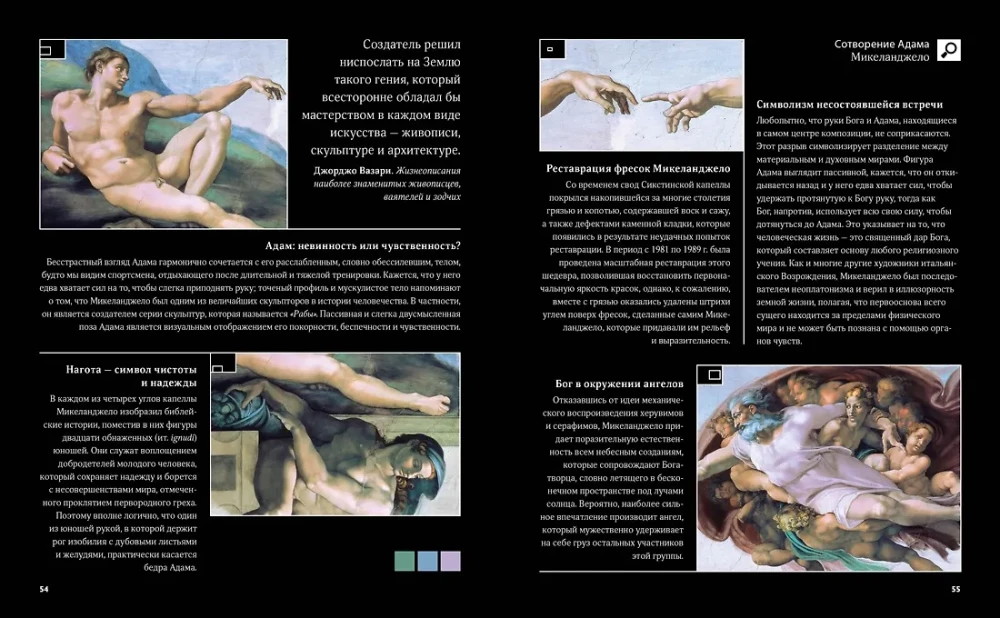 Великие тайны живописи