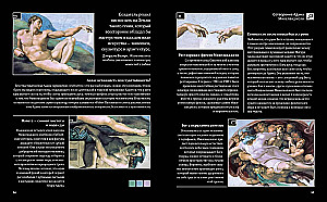 Великие тайны живописи