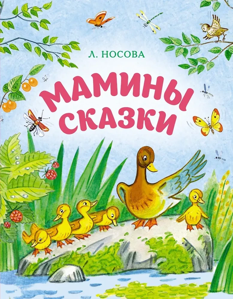 Mommy's Tales