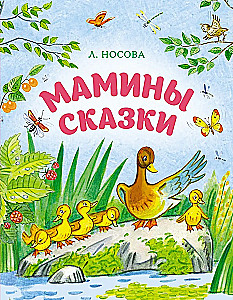 Mommy's Tales