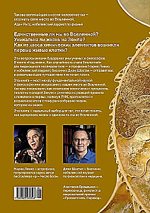 Код жизни. Как случайность стала биологией