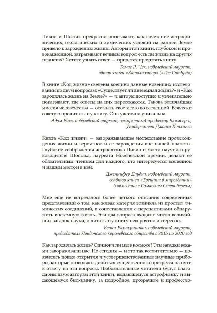 Код жизни. Как случайность стала биологией