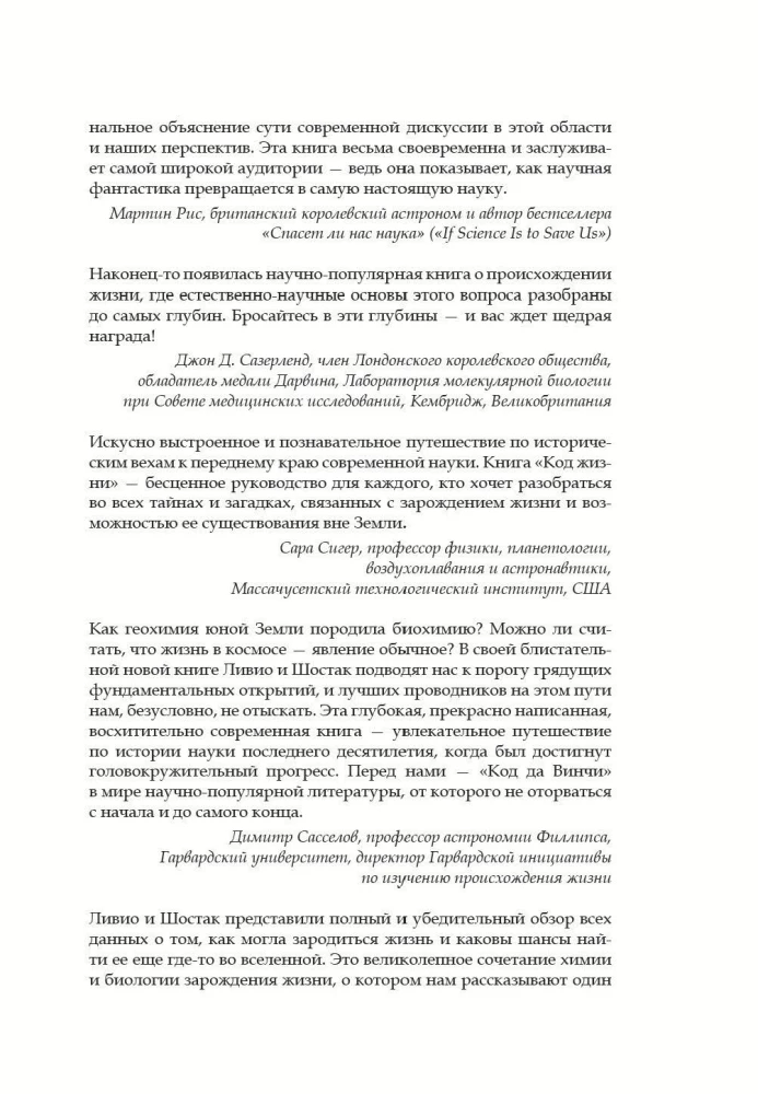 Код жизни. Как случайность стала биологией