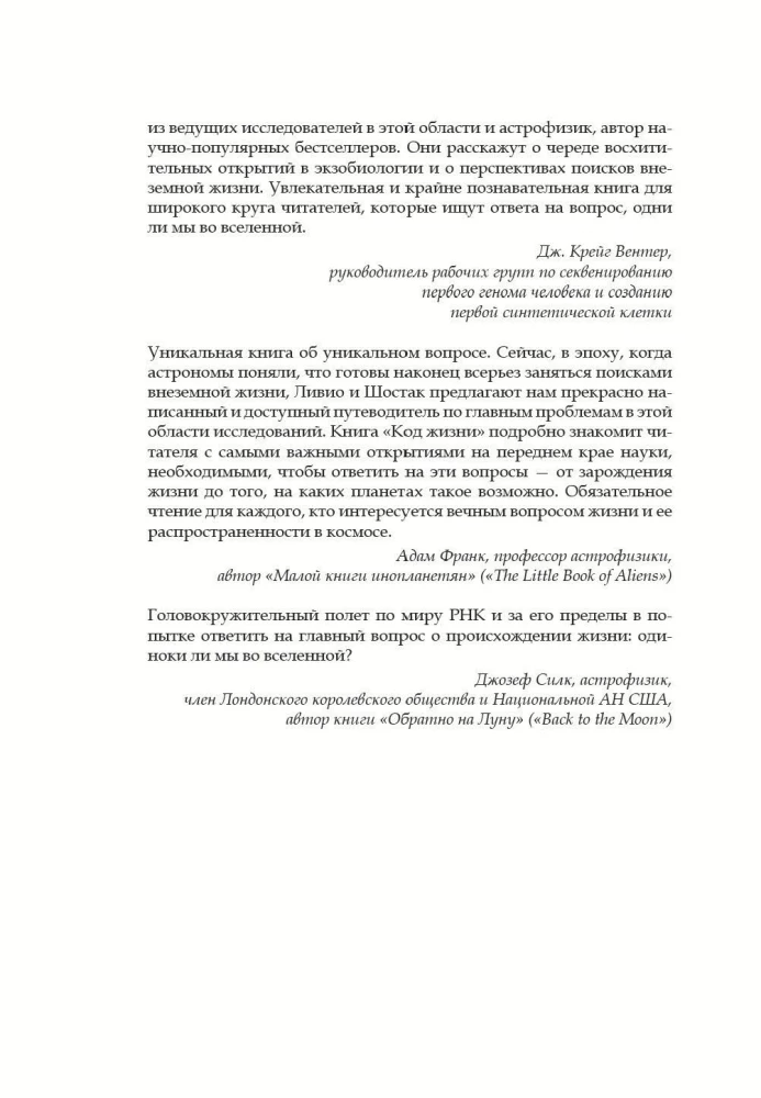 Код жизни. Как случайность стала биологией