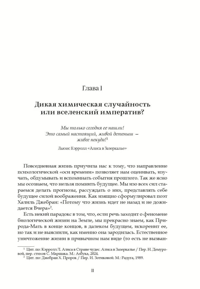 Код жизни. Как случайность стала биологией