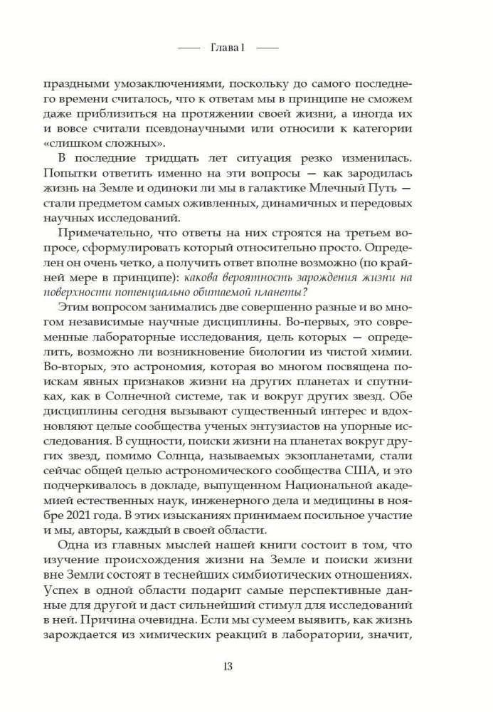 Код жизни. Как случайность стала биологией