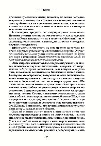 Код жизни. Как случайность стала биологией